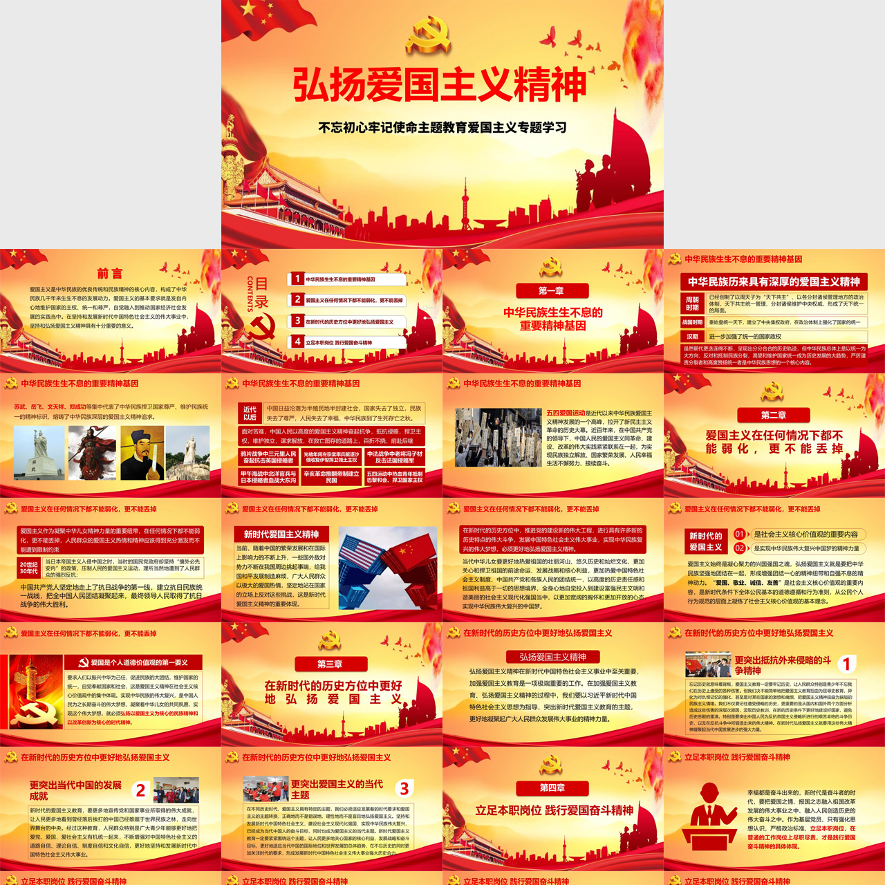 弘扬爱国主义精神PPT插图