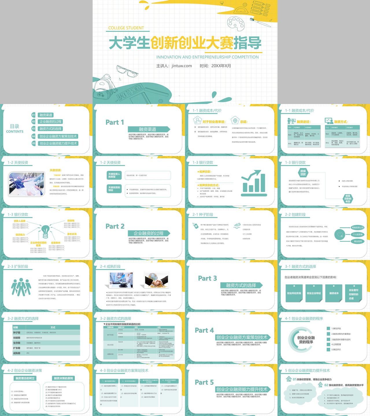 大学生创业大赛指导PPT模板插图