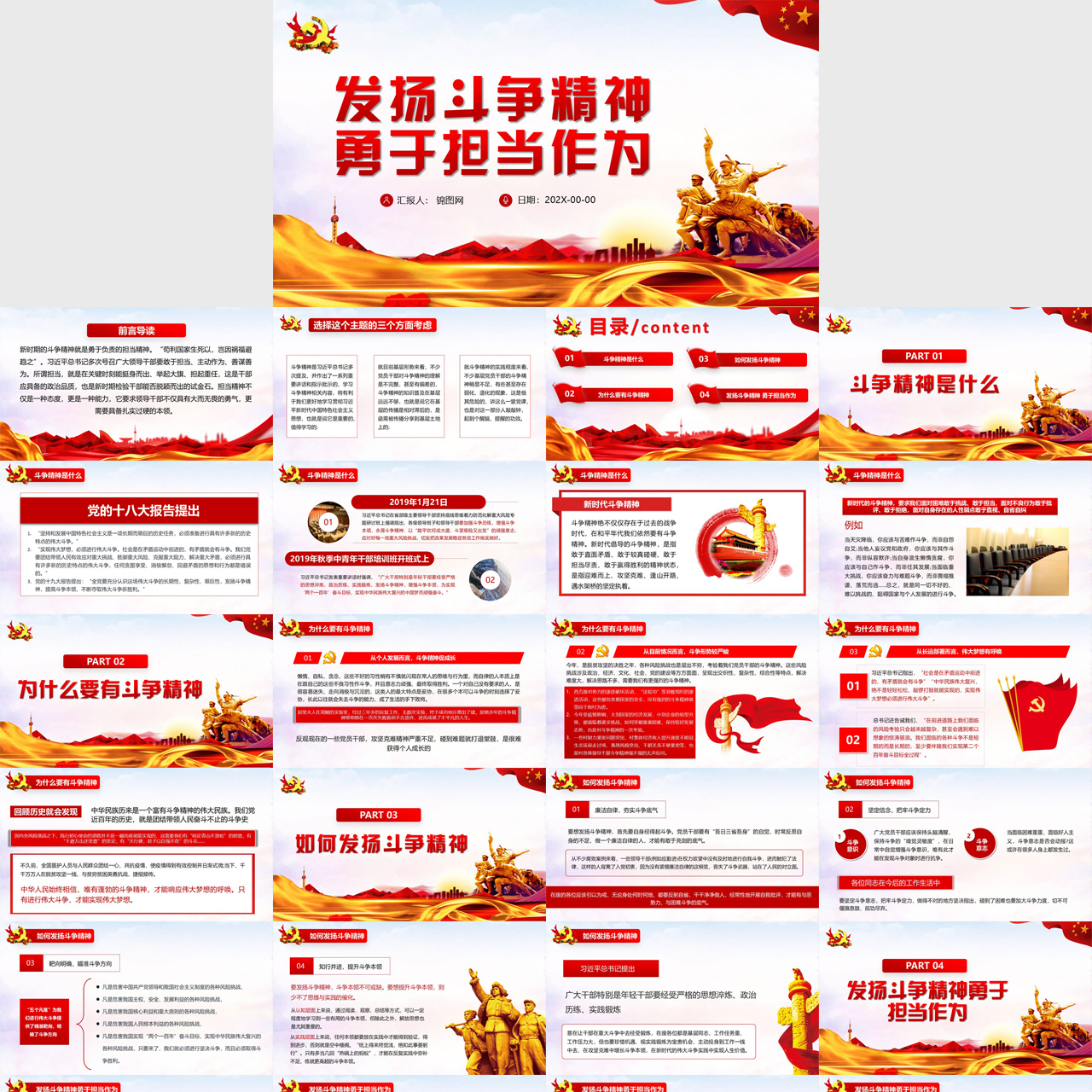 发扬斗争精神勇于担当作为PPT模板插图