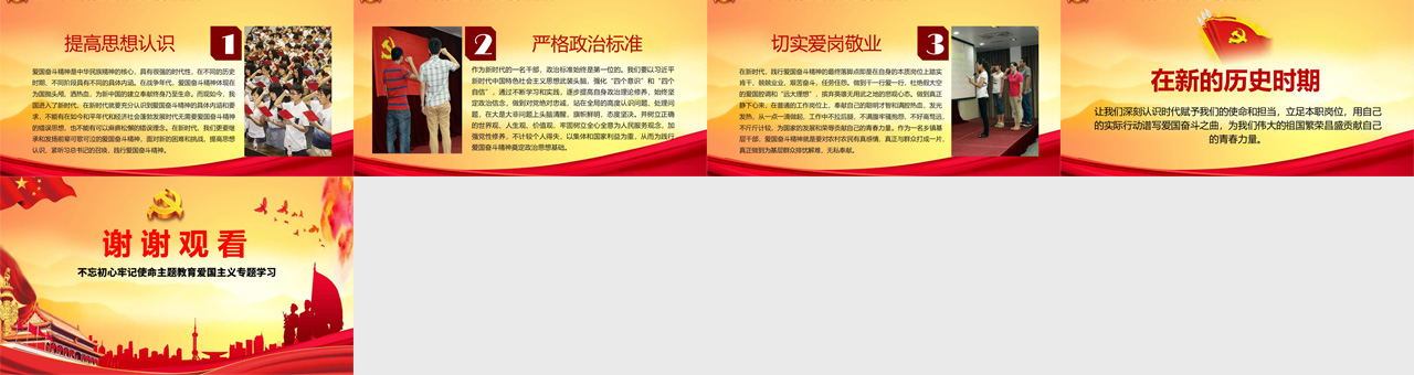 弘扬爱国主义精神PPT插图1