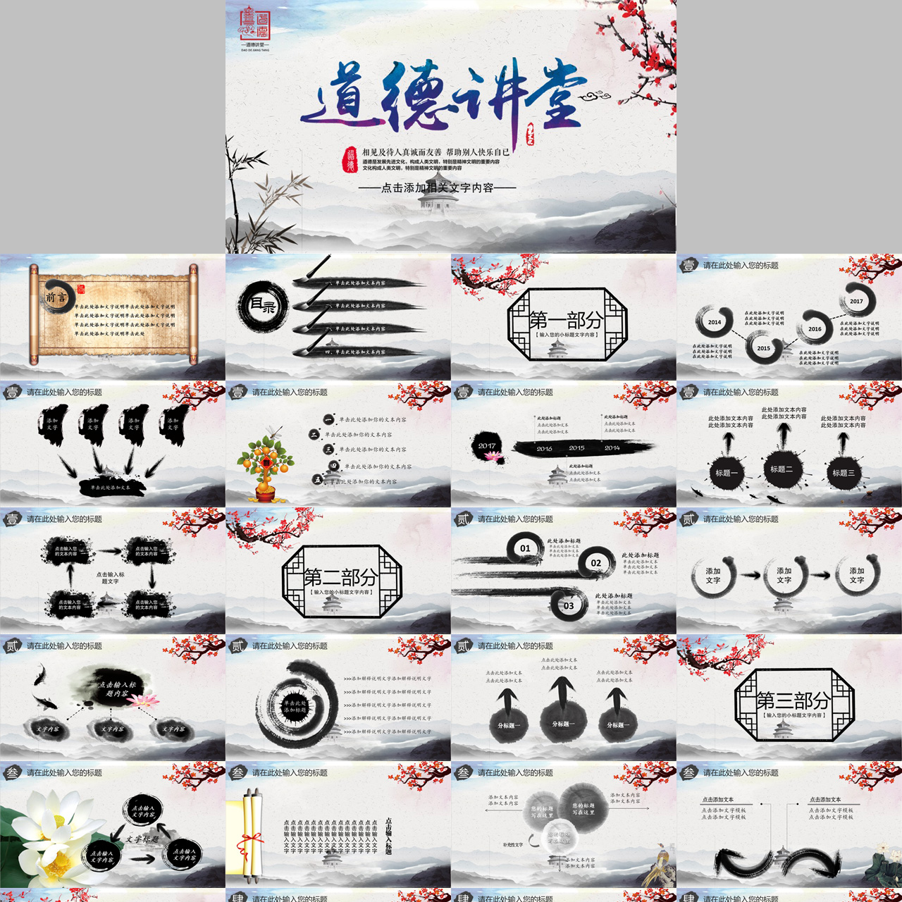 中国风道德讲堂PPT模板插图