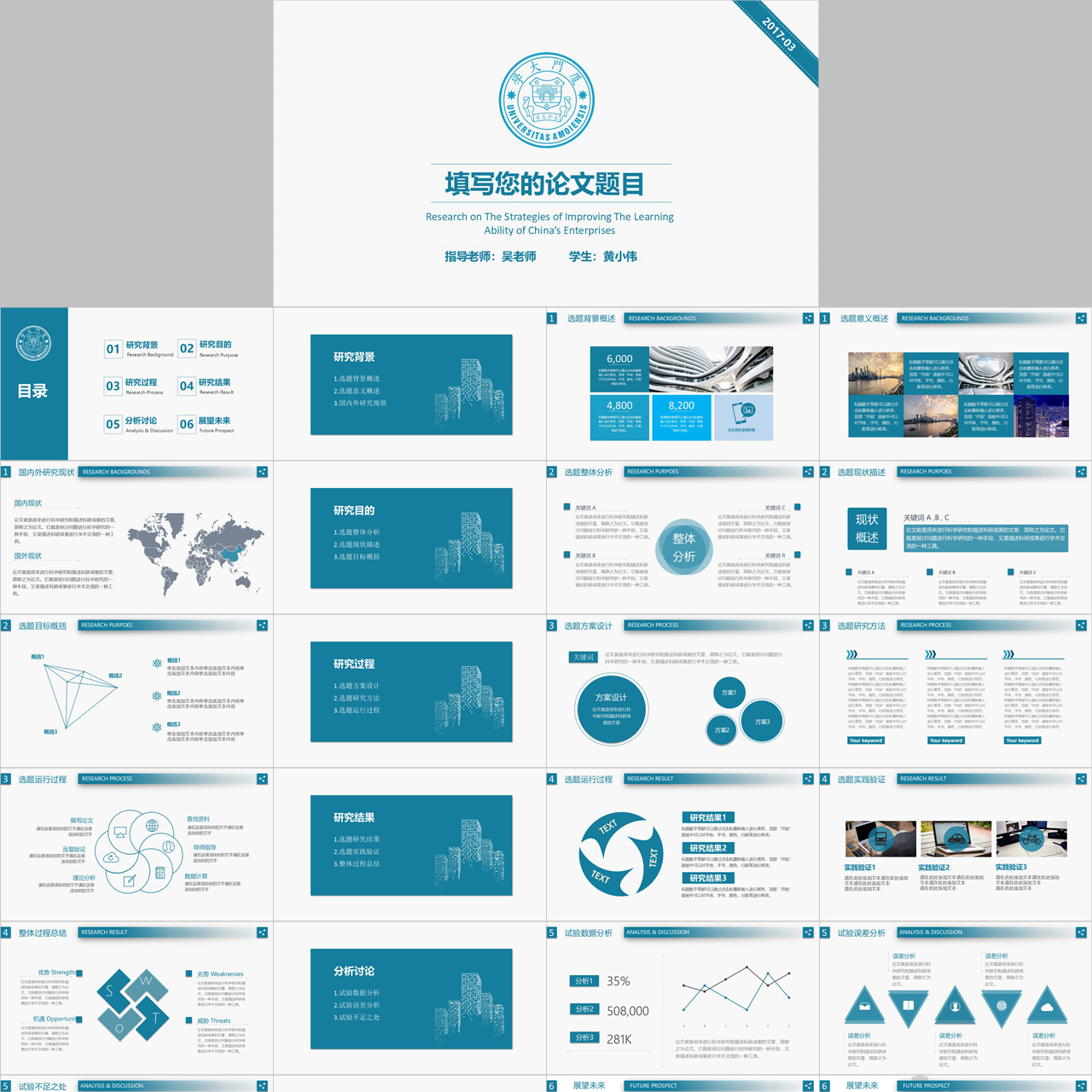 大气实用毕业论文答辩PPT模板插图