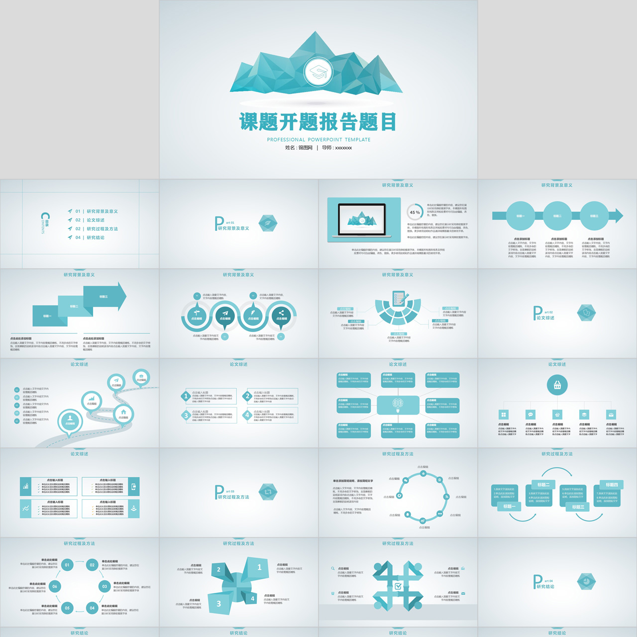 清新简约课题开题报告PPT模板插图