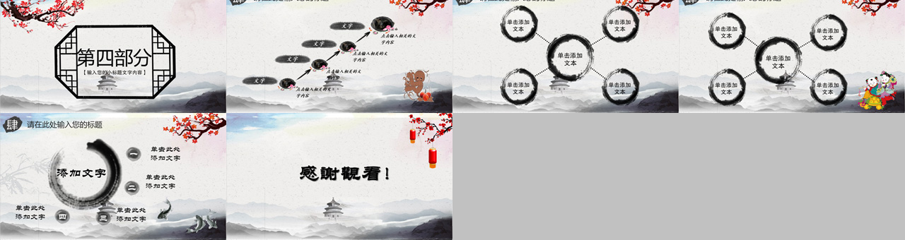 中国风道德讲堂PPT模板插图1