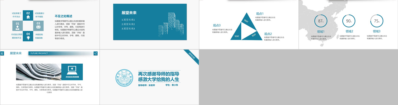 大气实用毕业论文答辩PPT模板插图1