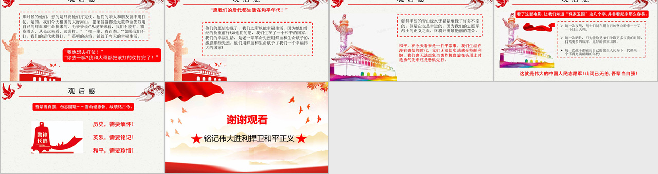 爱国主义教育长津湖战役插图1