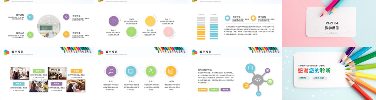 教学说课课件PPT模板插图1