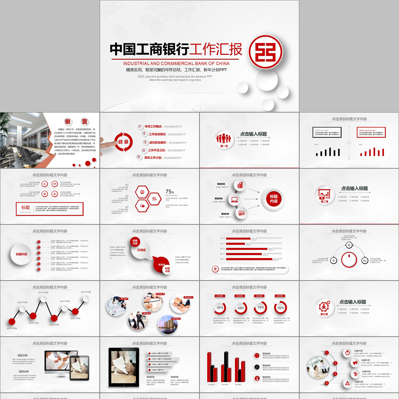 工商银行工作汇报PPT模板插图