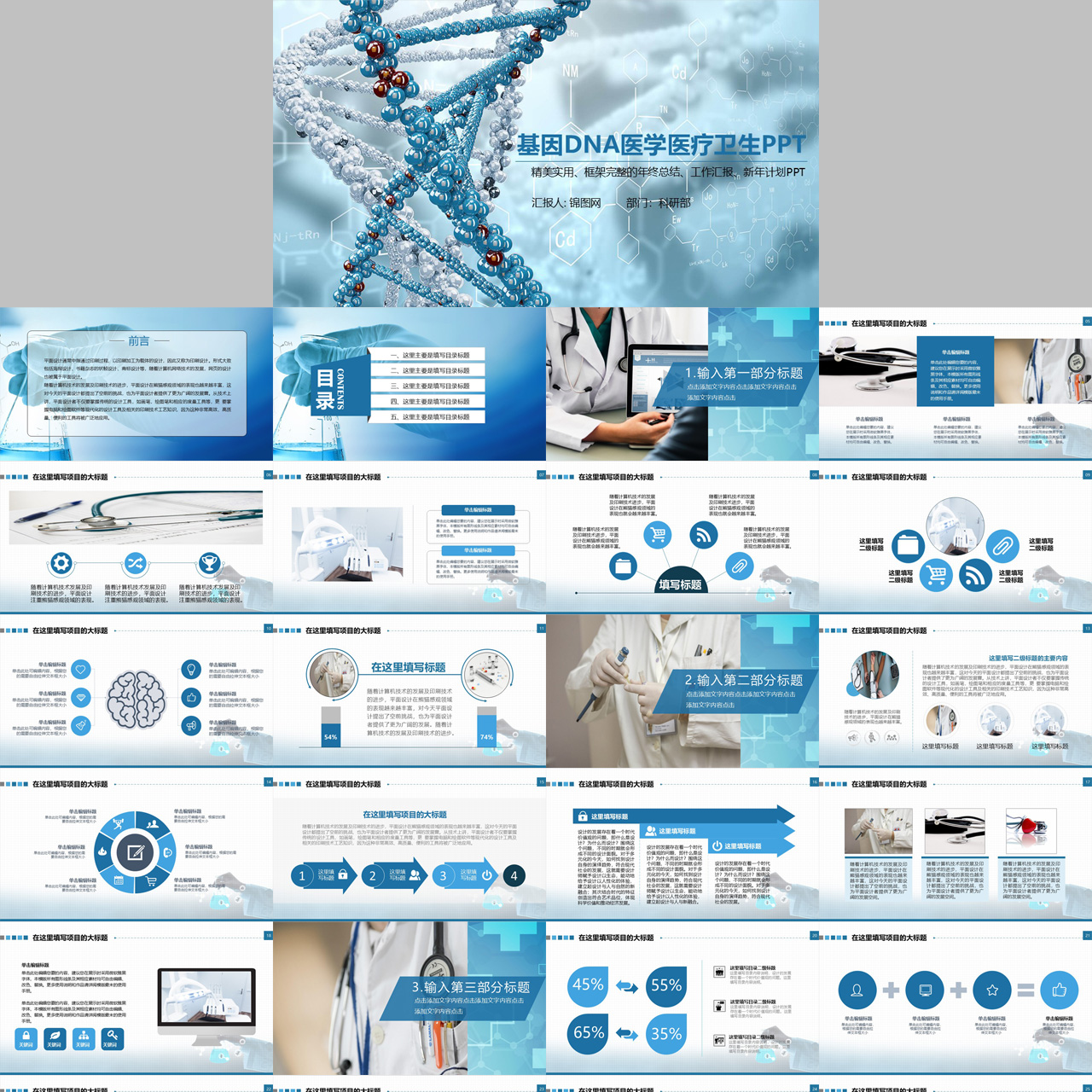 医疗医学研究PPT模板插图