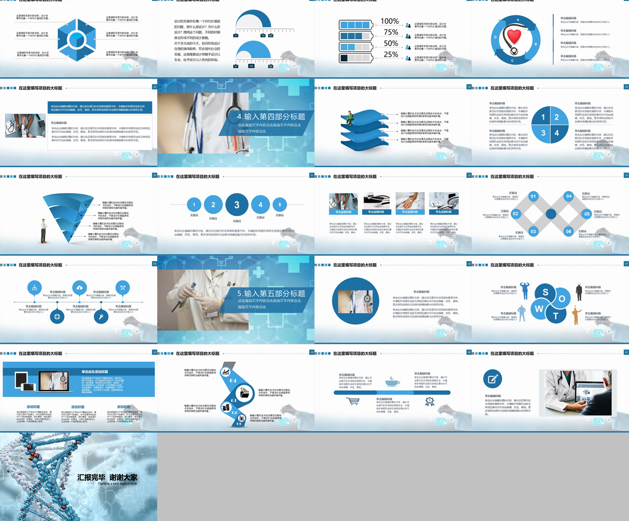 医疗医学研究PPT模板插图1