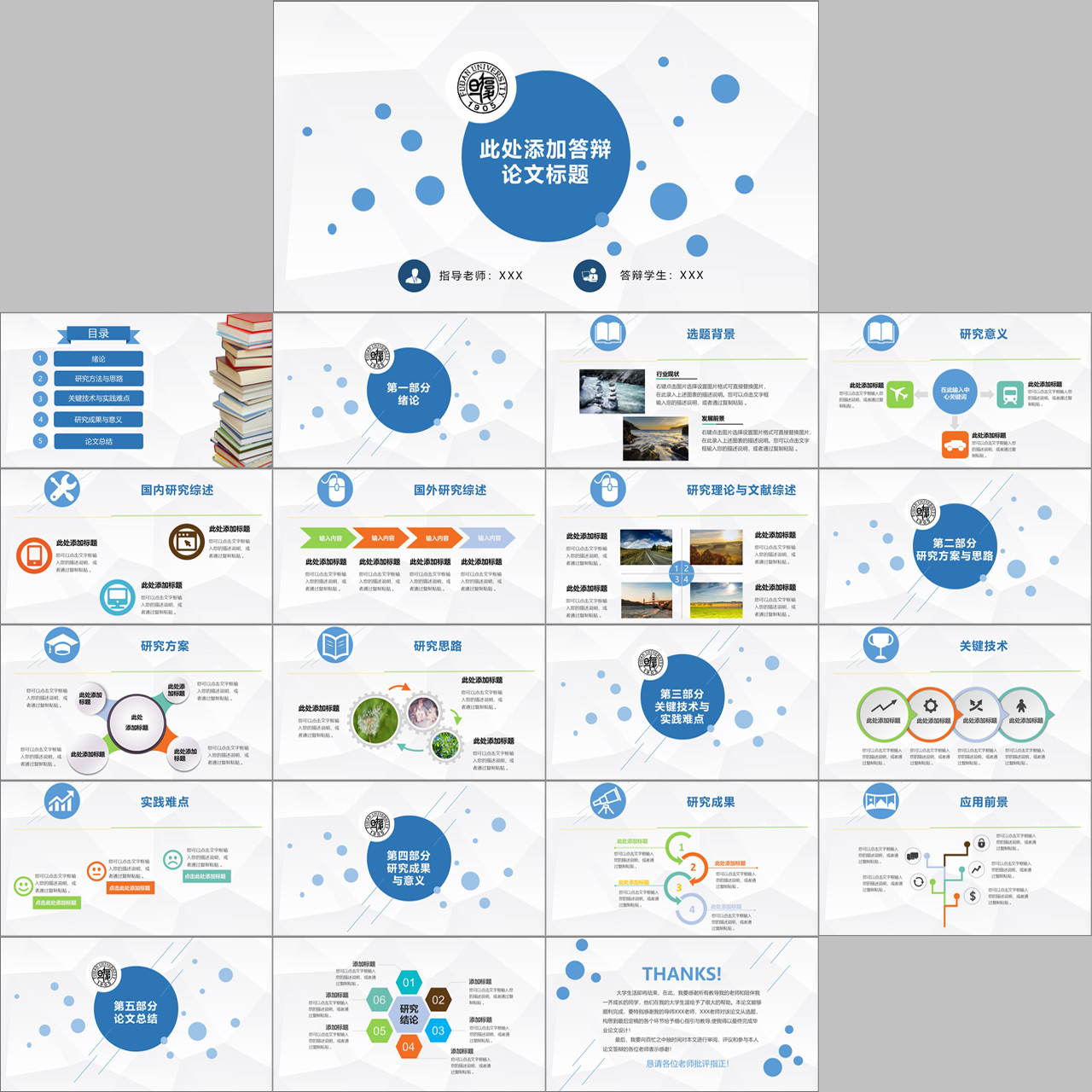简洁大方毕业论文答辩PPT插图
