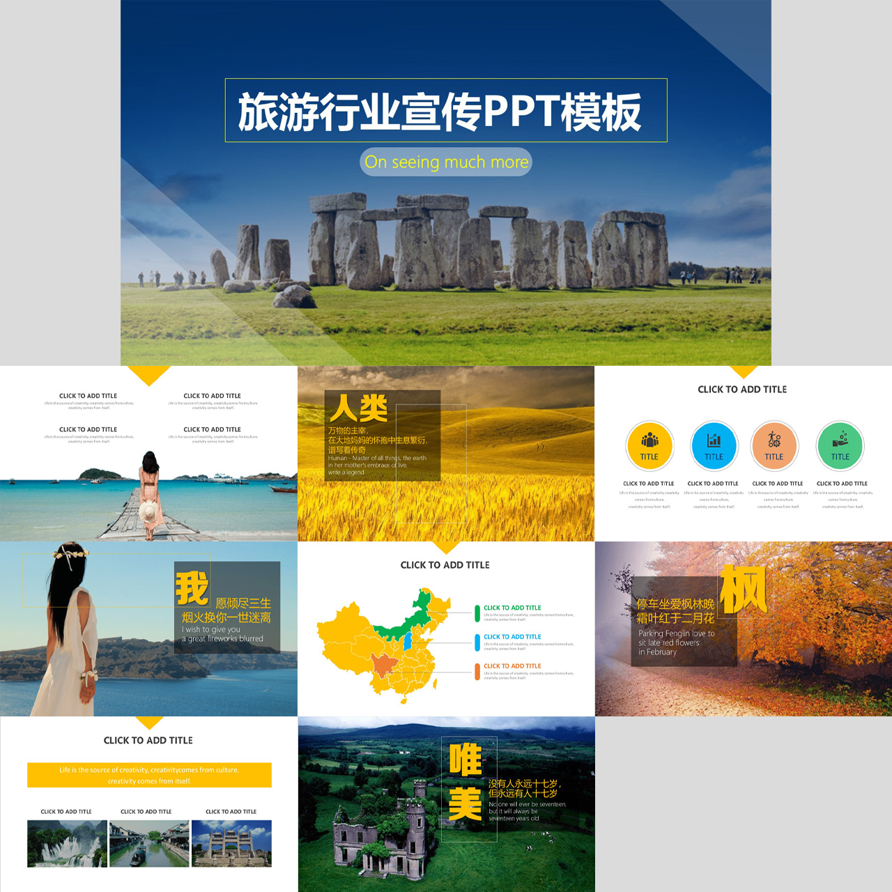 旅游项目景点宣传介绍PPT模板插图