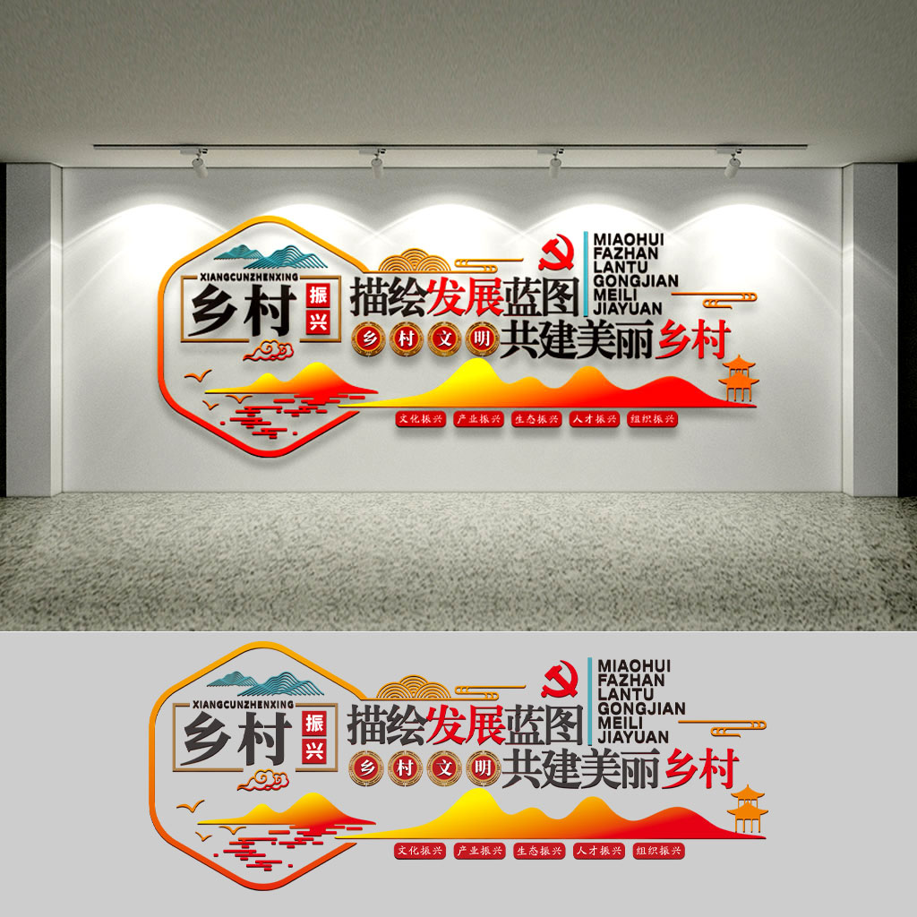 乡村振兴文化墙插图
