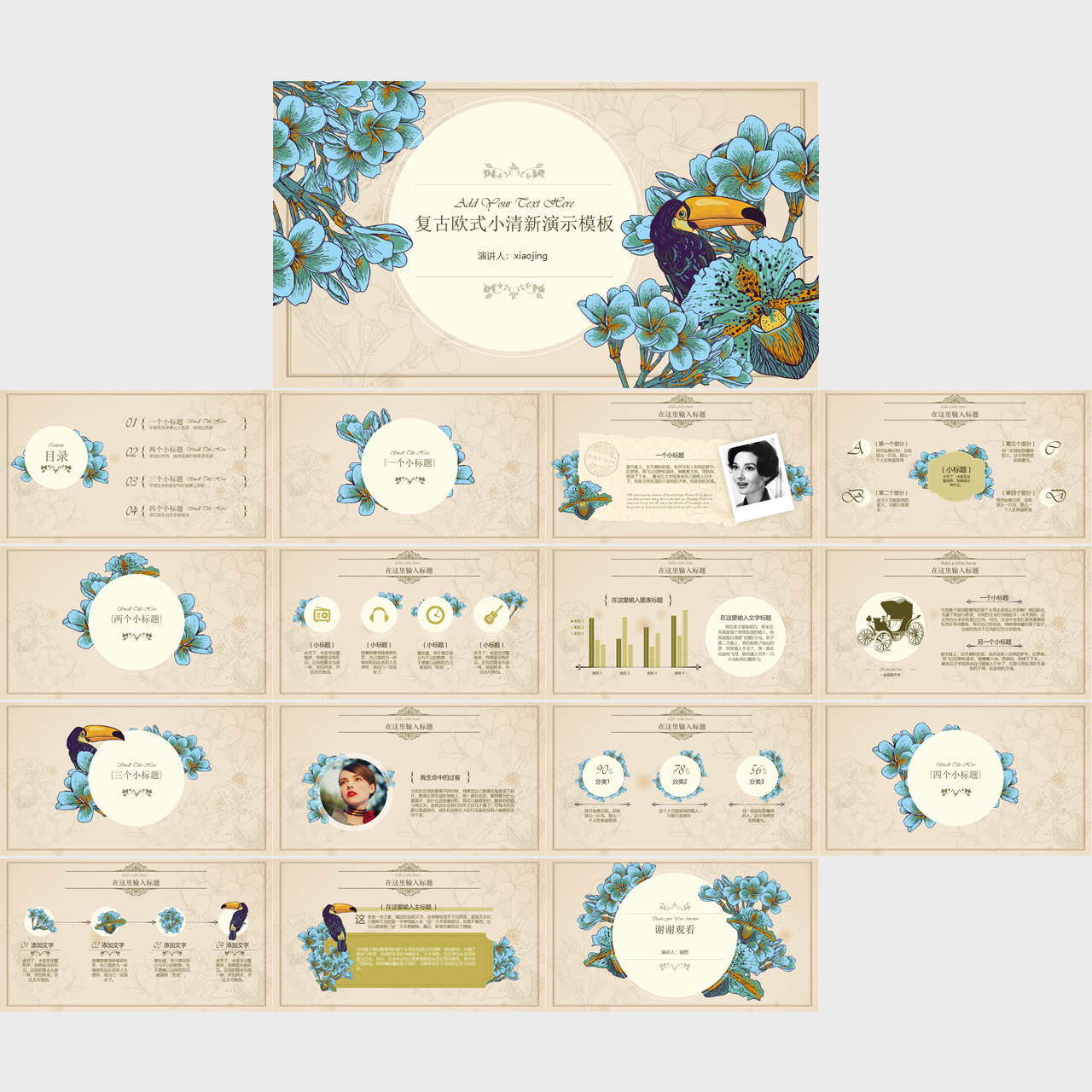 欧式复古文艺PPT模板插图