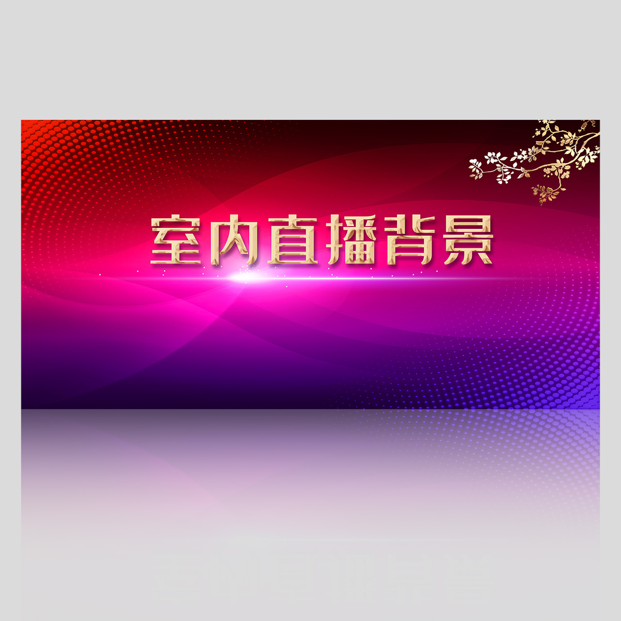 数码光感背景图素材插图