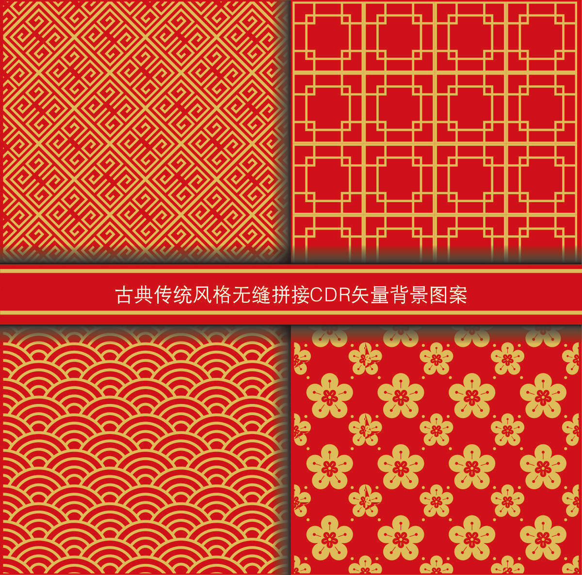 古典传统无缝拼接图案CDR素材插图