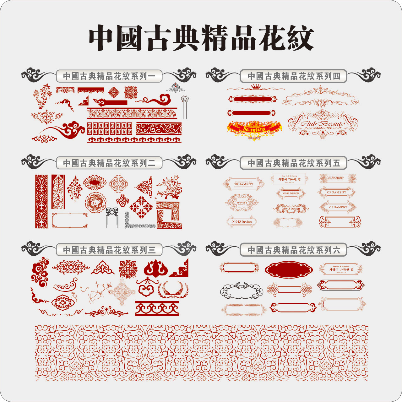 中国古典花纹CDR素材插图
