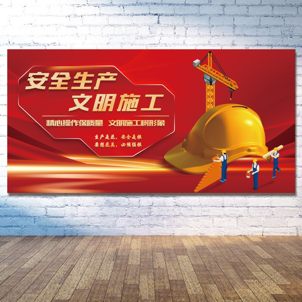安全生产文明施工插图