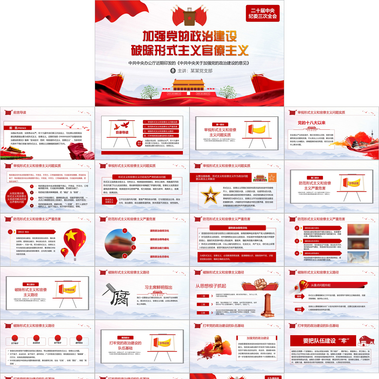 加强党的政治建设PPT插图