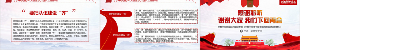 加强党的政治建设PPT插图1