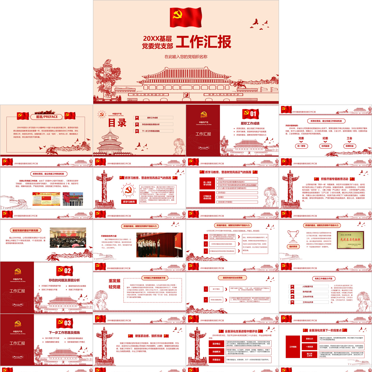 党支部工作汇报PPT插图