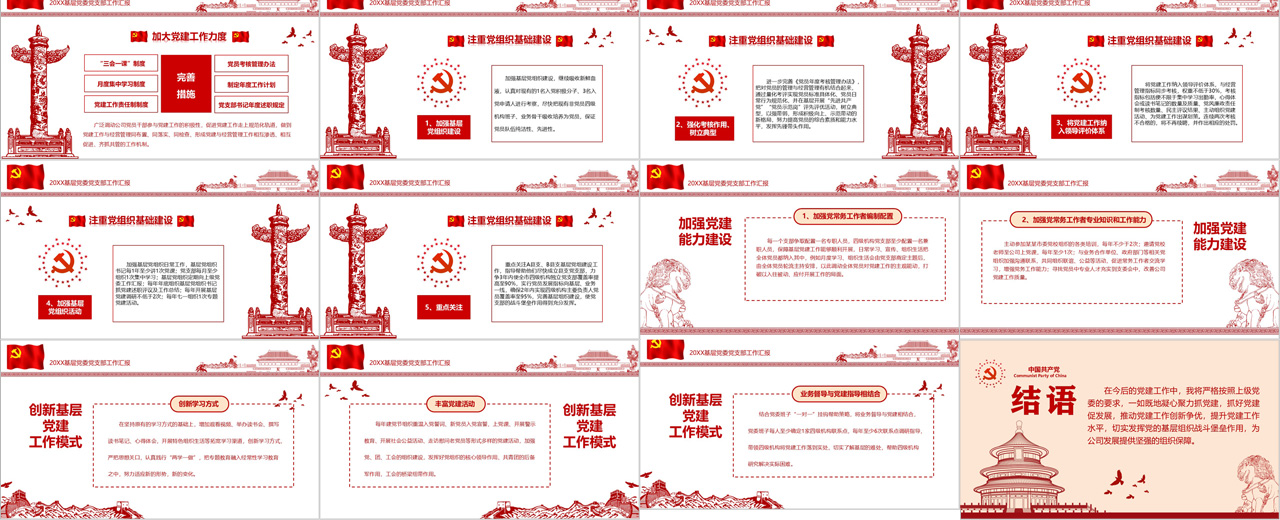 党支部工作汇报PPT插图1