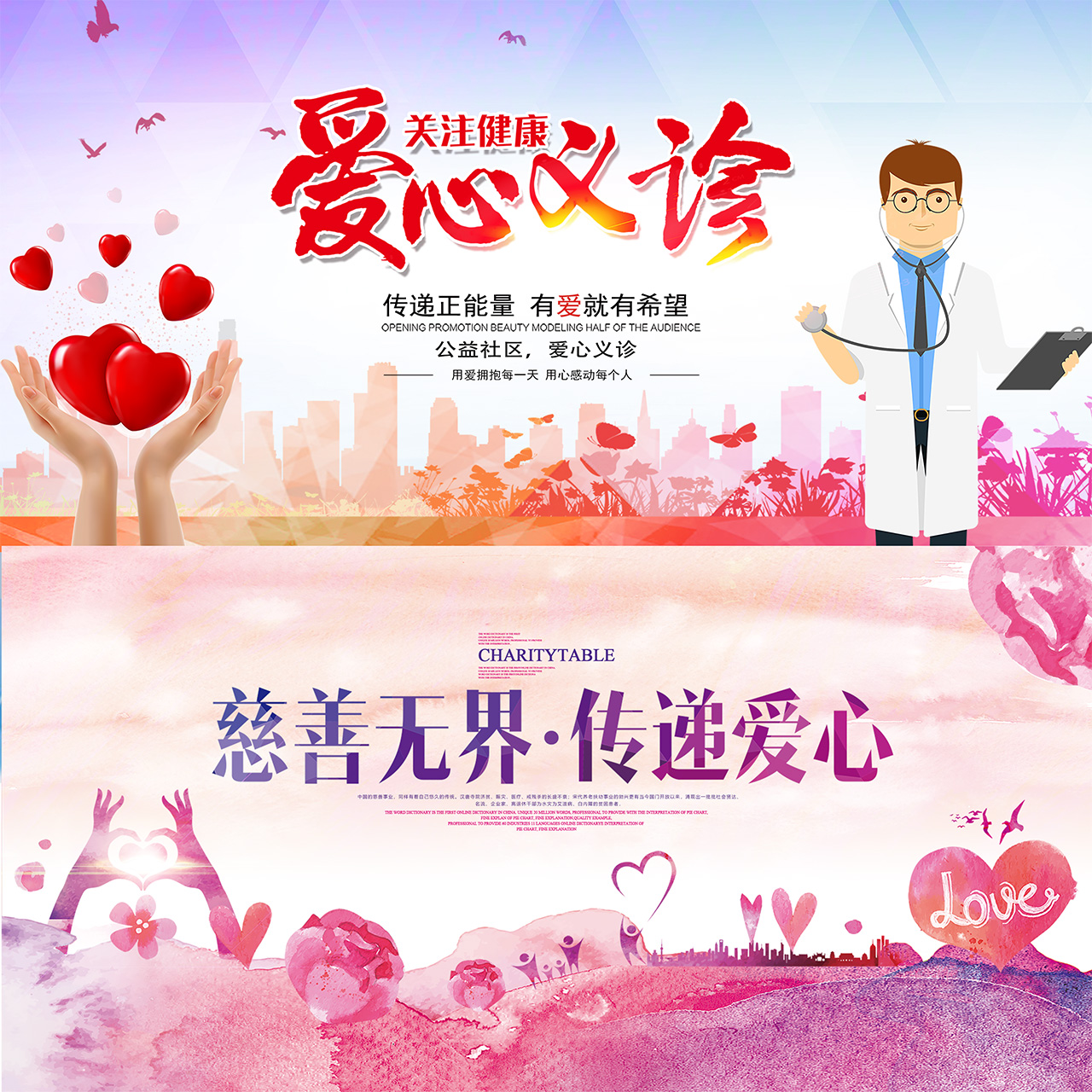 慈善无界爱心公益展板插图