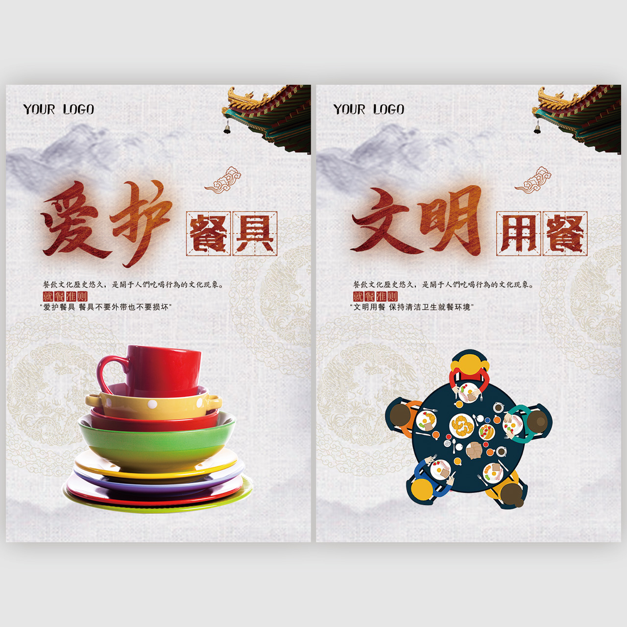 文明用餐爱护餐具插图