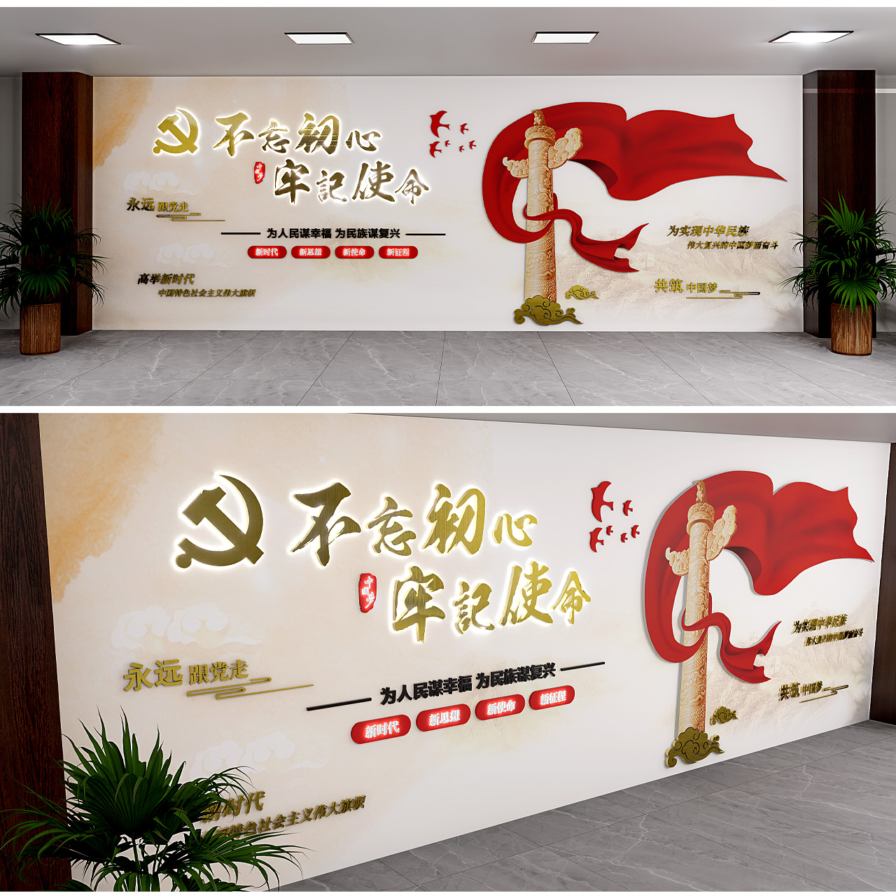 不忘初心劳记使命文化墙插图