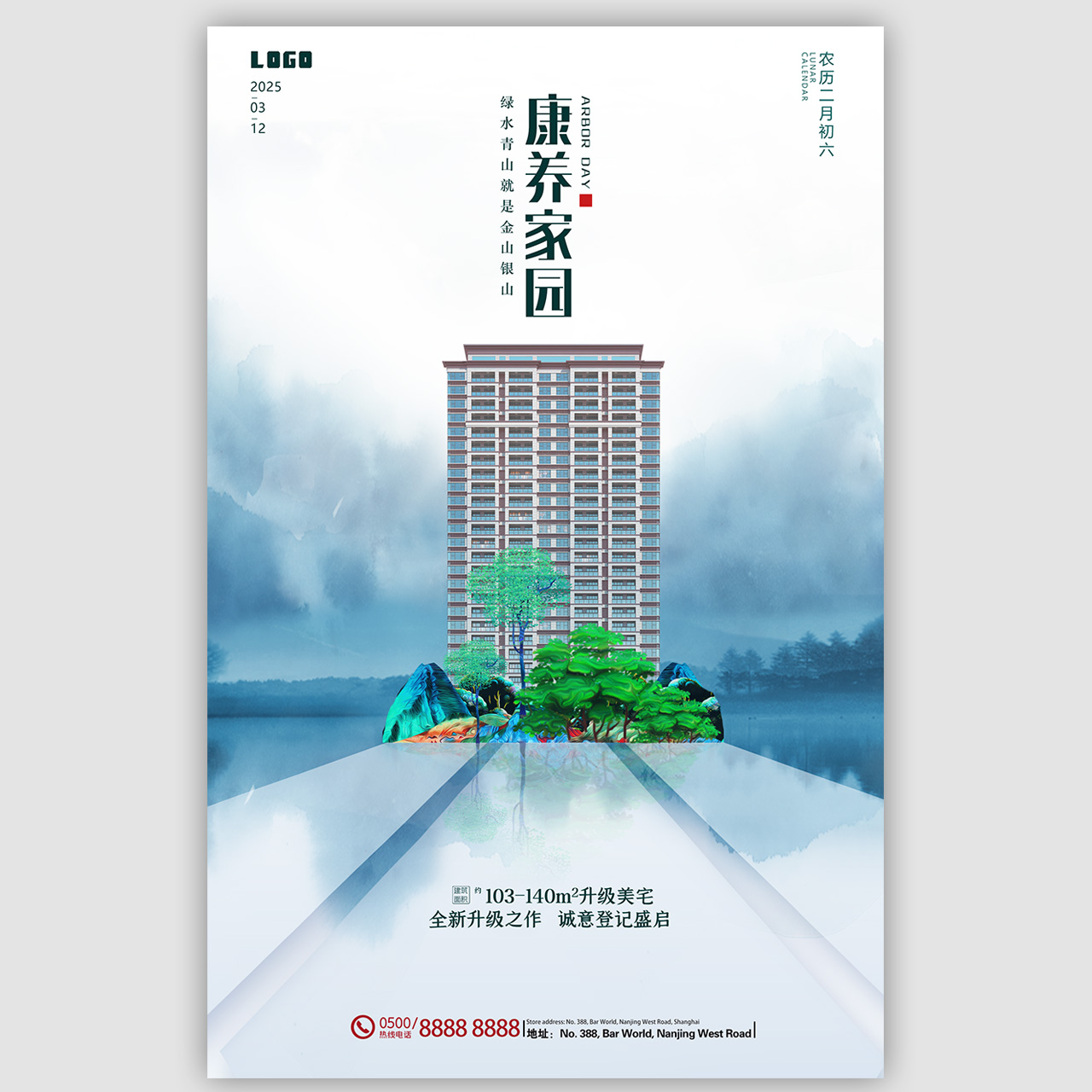 楼盘地产海报插图