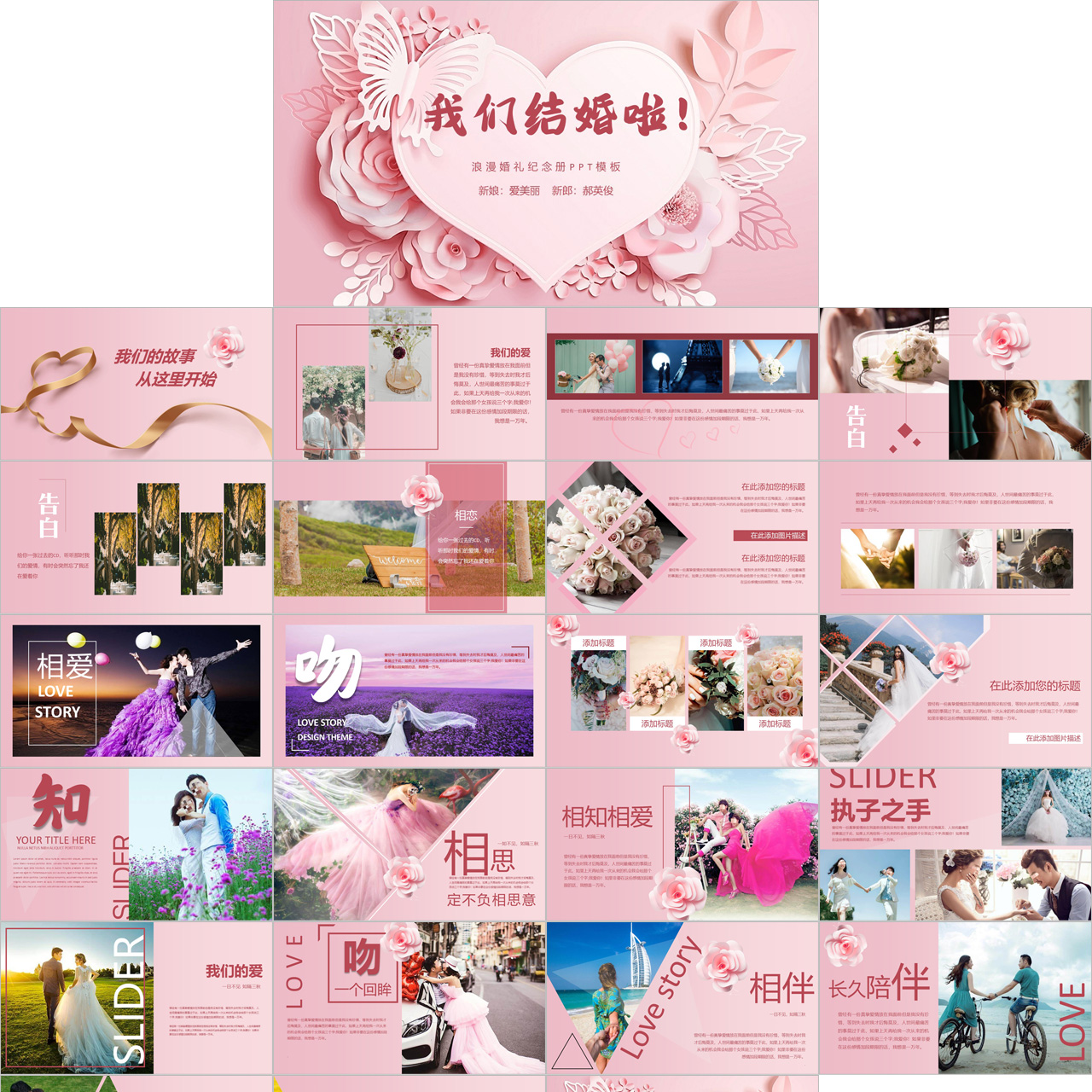 婚礼电子相册PPT模板插图