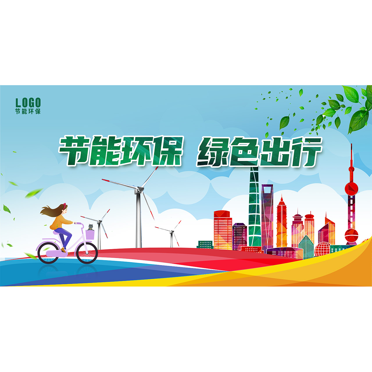 节能环保绿色出行插图