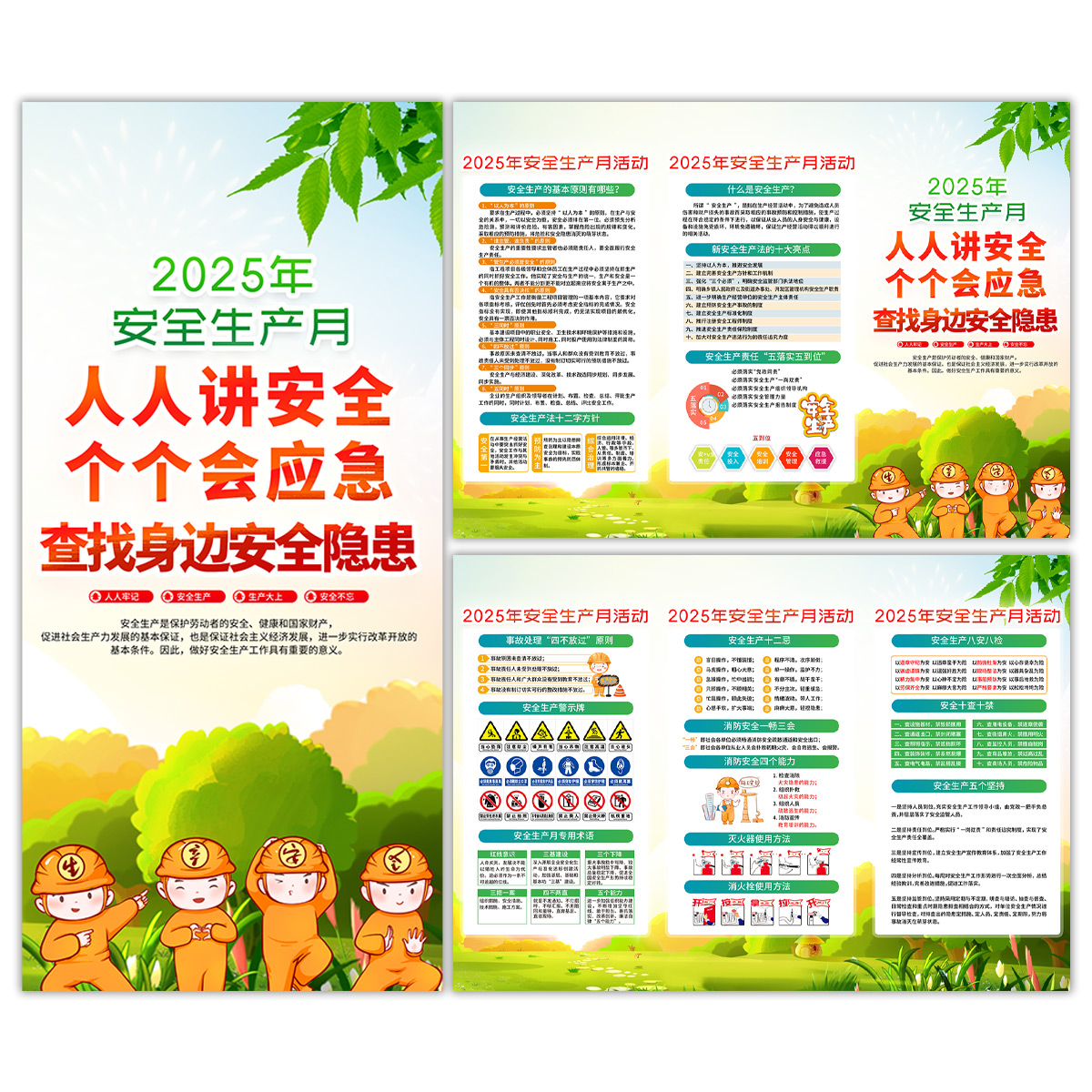 2025安全宣传折页插图