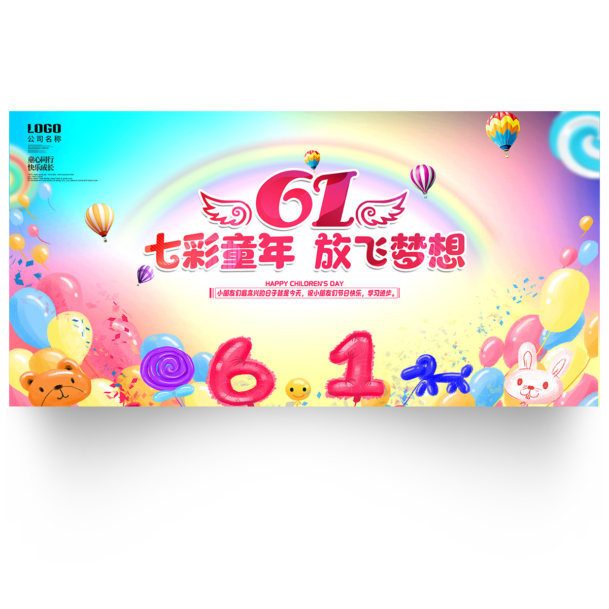 七彩童年放飞梦想插图