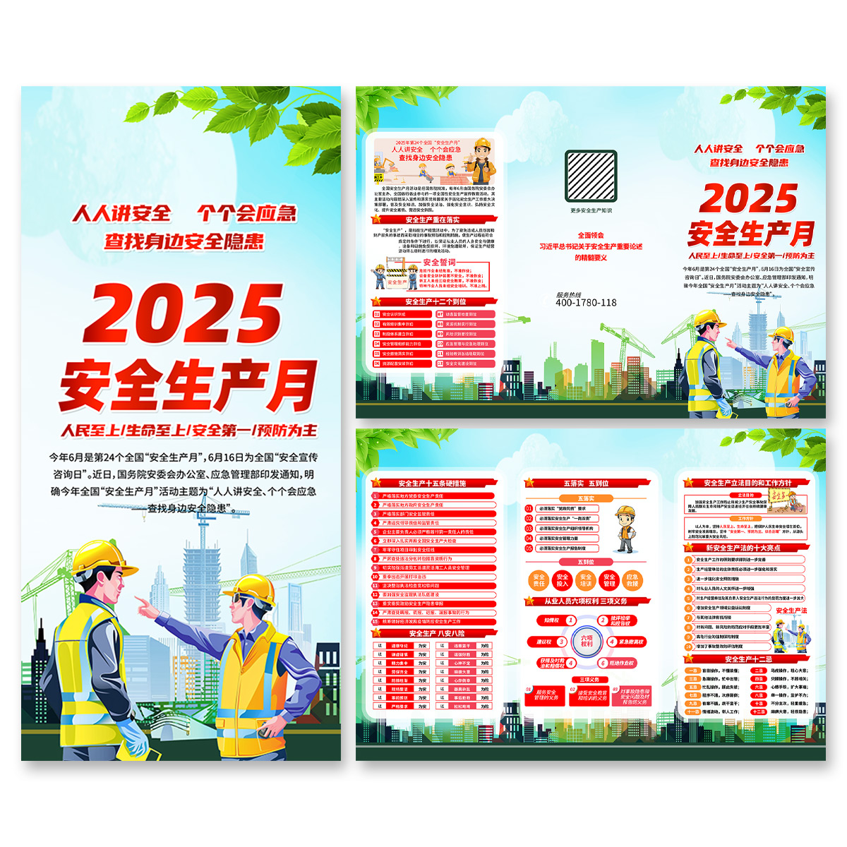 2025安全生产月三折页插图