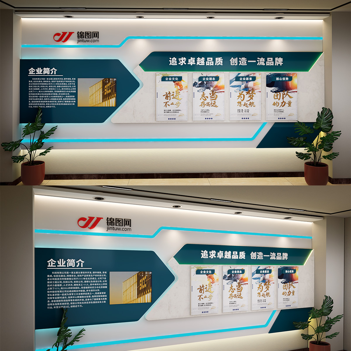 企业文化墙插图