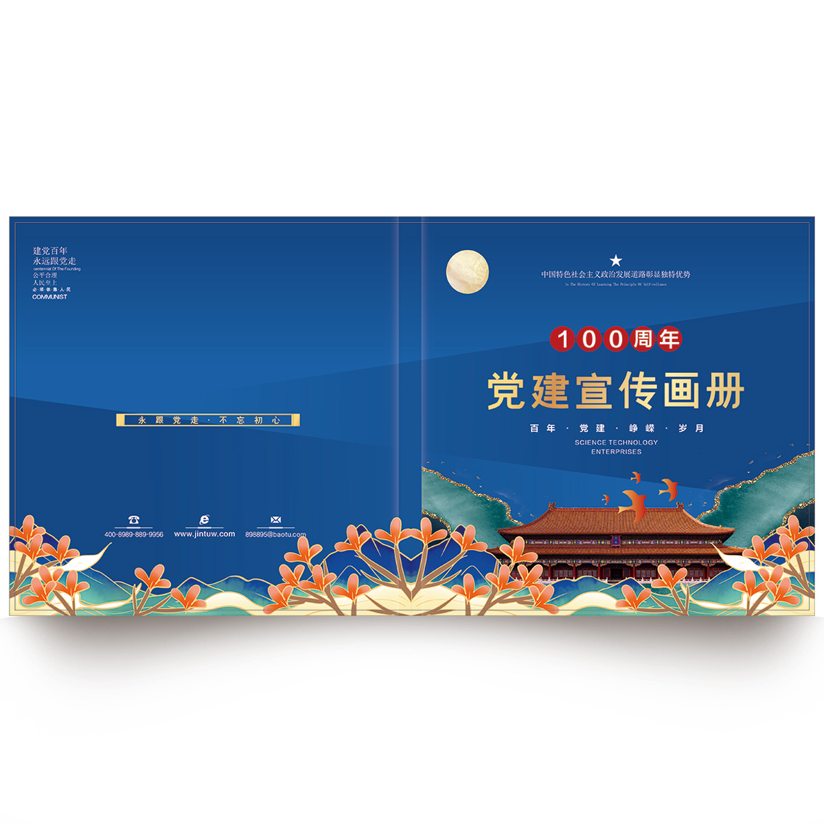 党建宣传画册封面插图