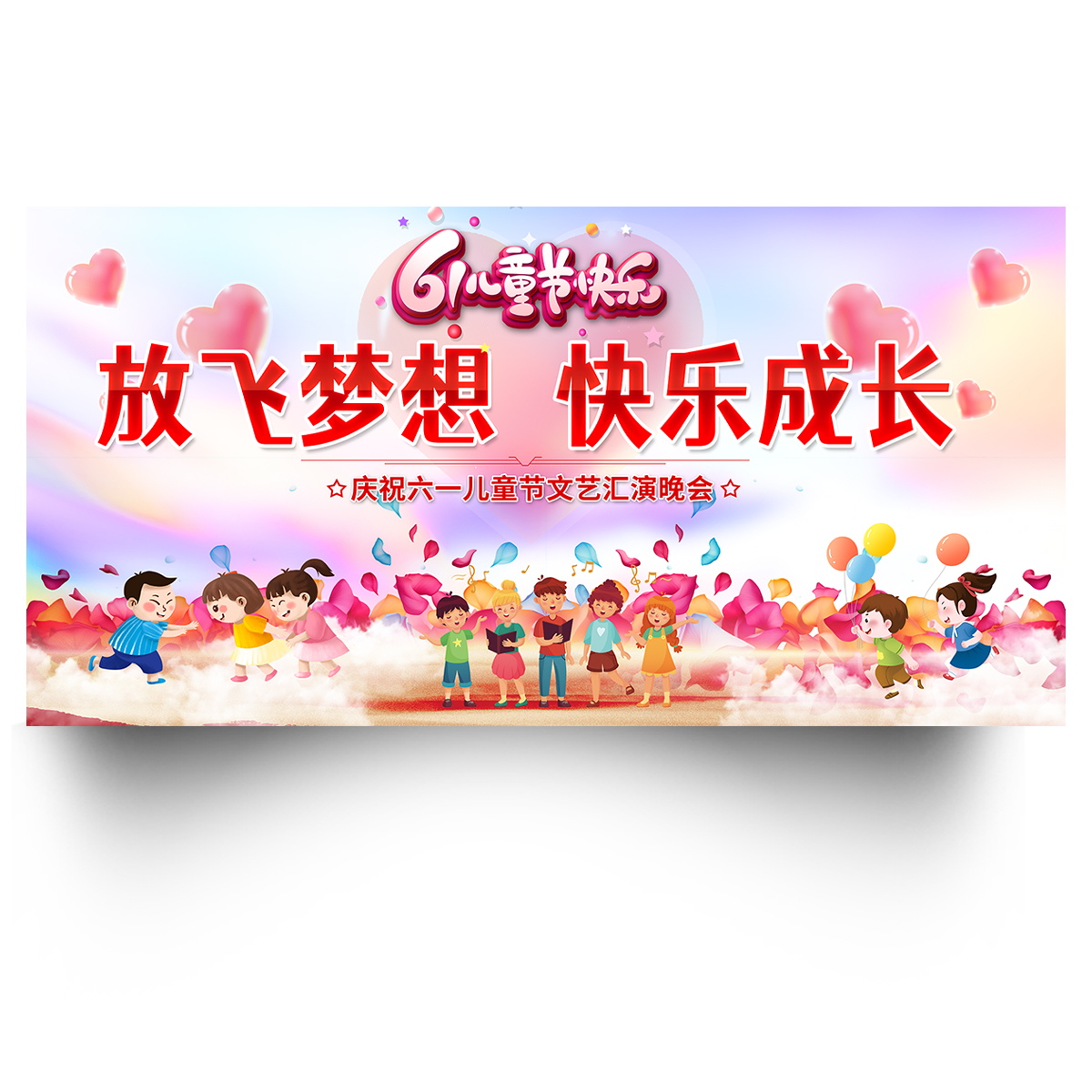 放飞梦想快乐成长插图