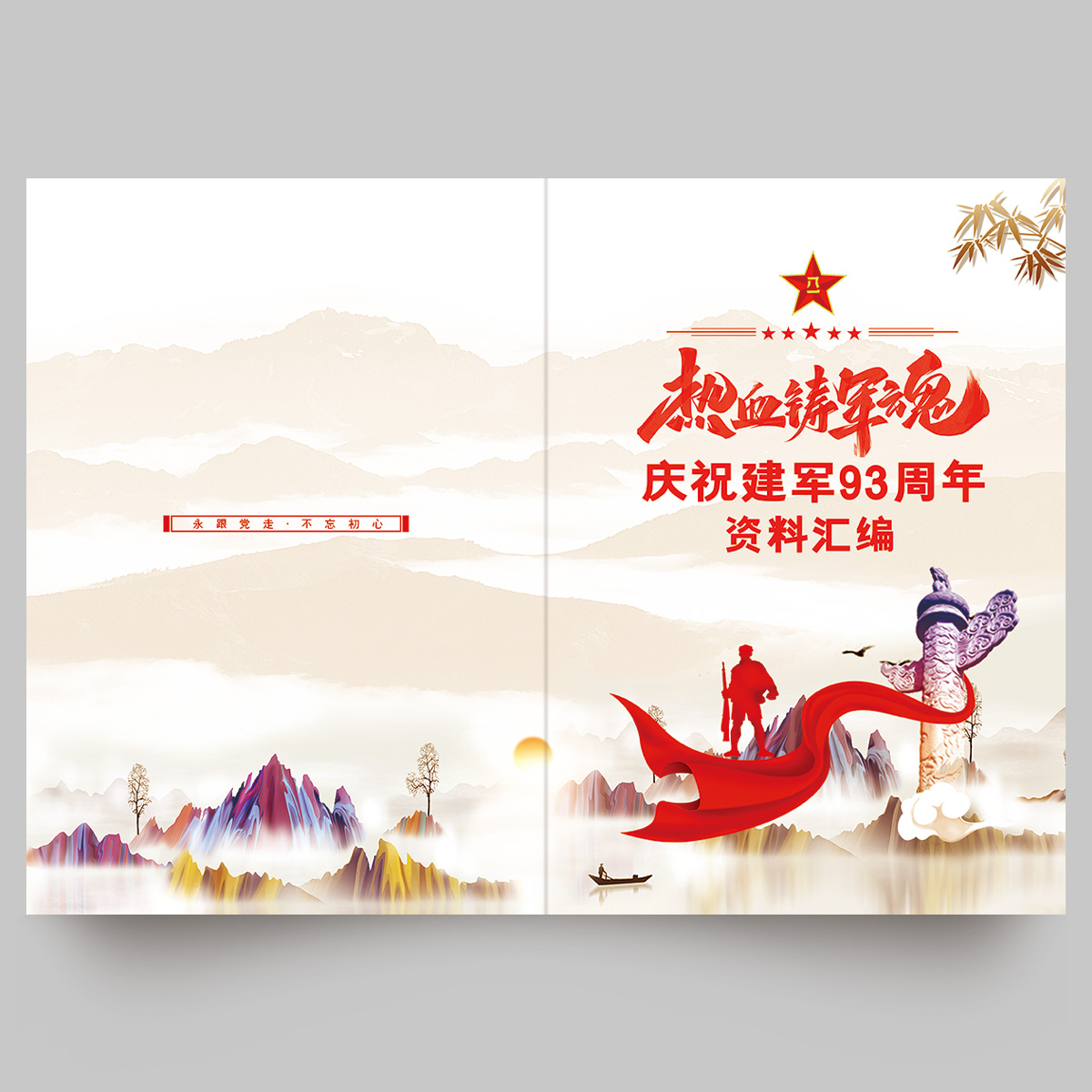 热血铸军魂封面插图