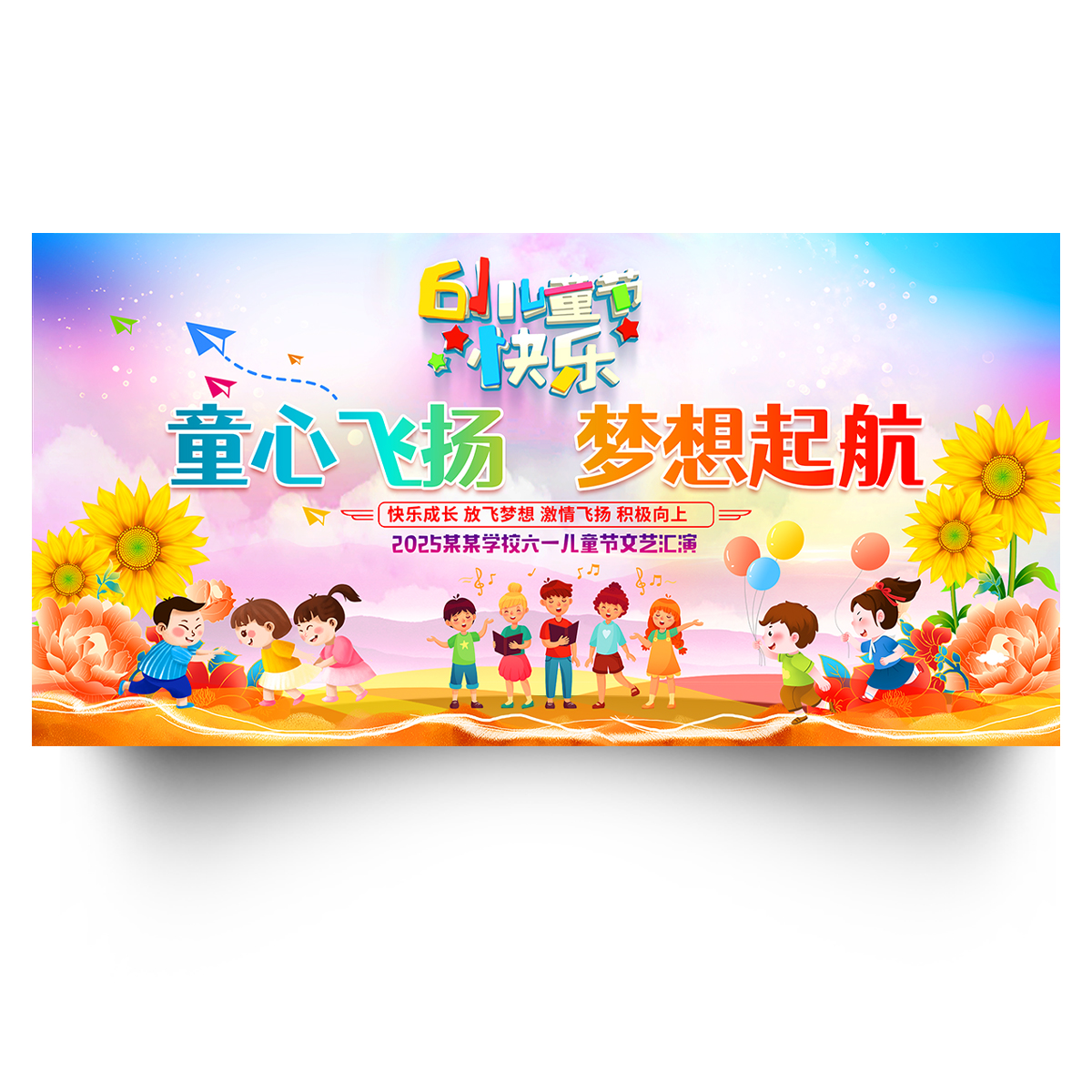 童心飞扬梦想起行插图