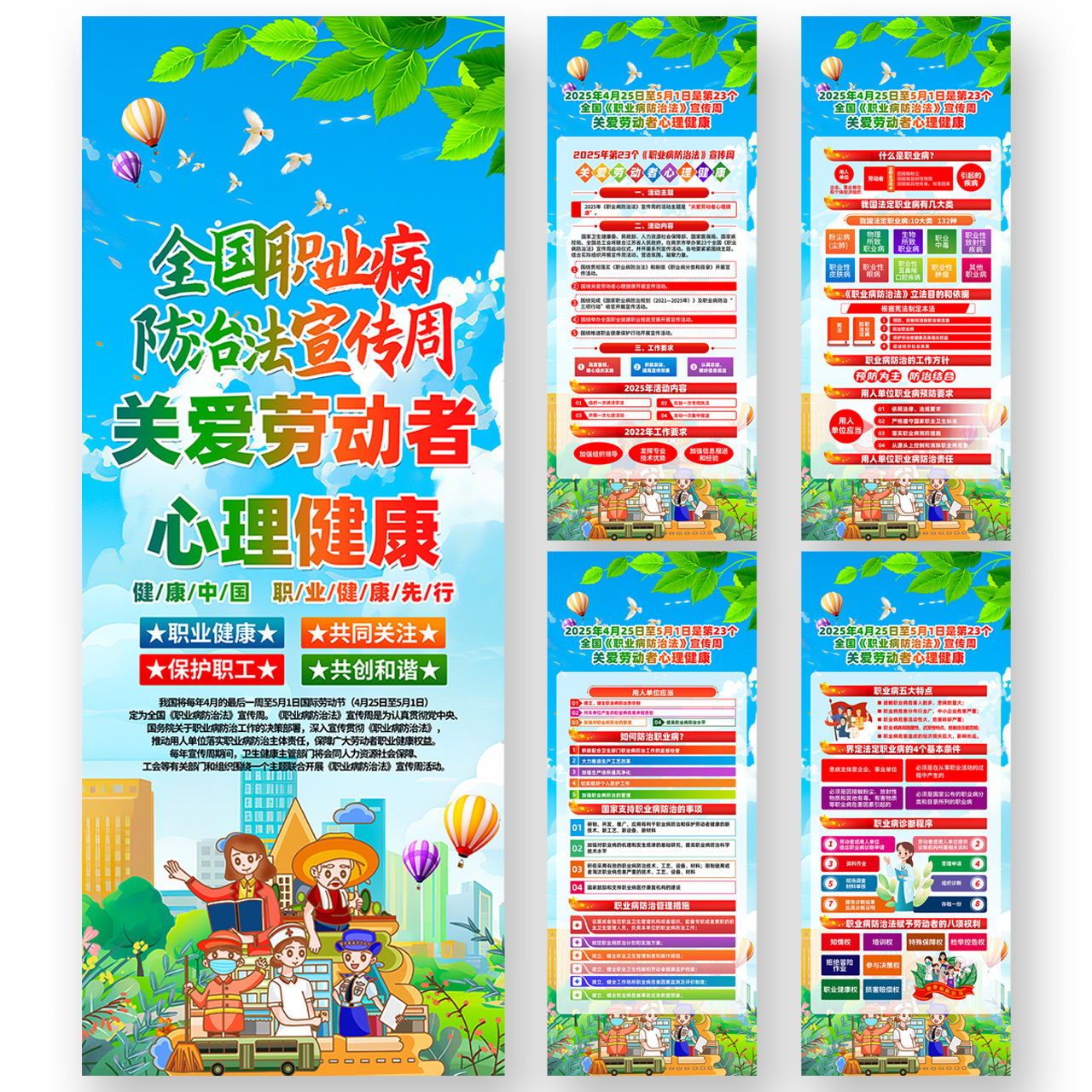 职业病防治法宣传周易拉宝展架插图