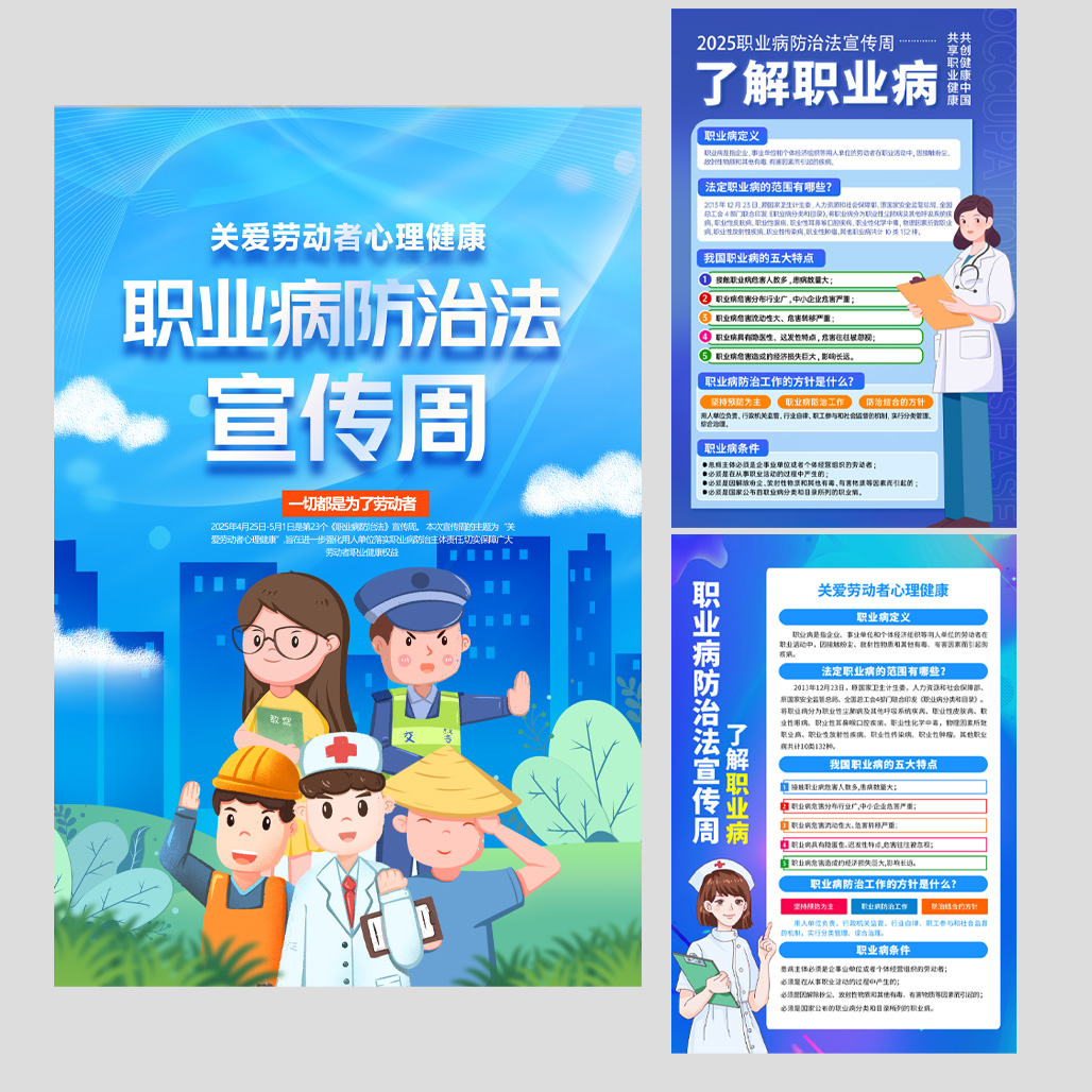 职业病防治法展板海报插图