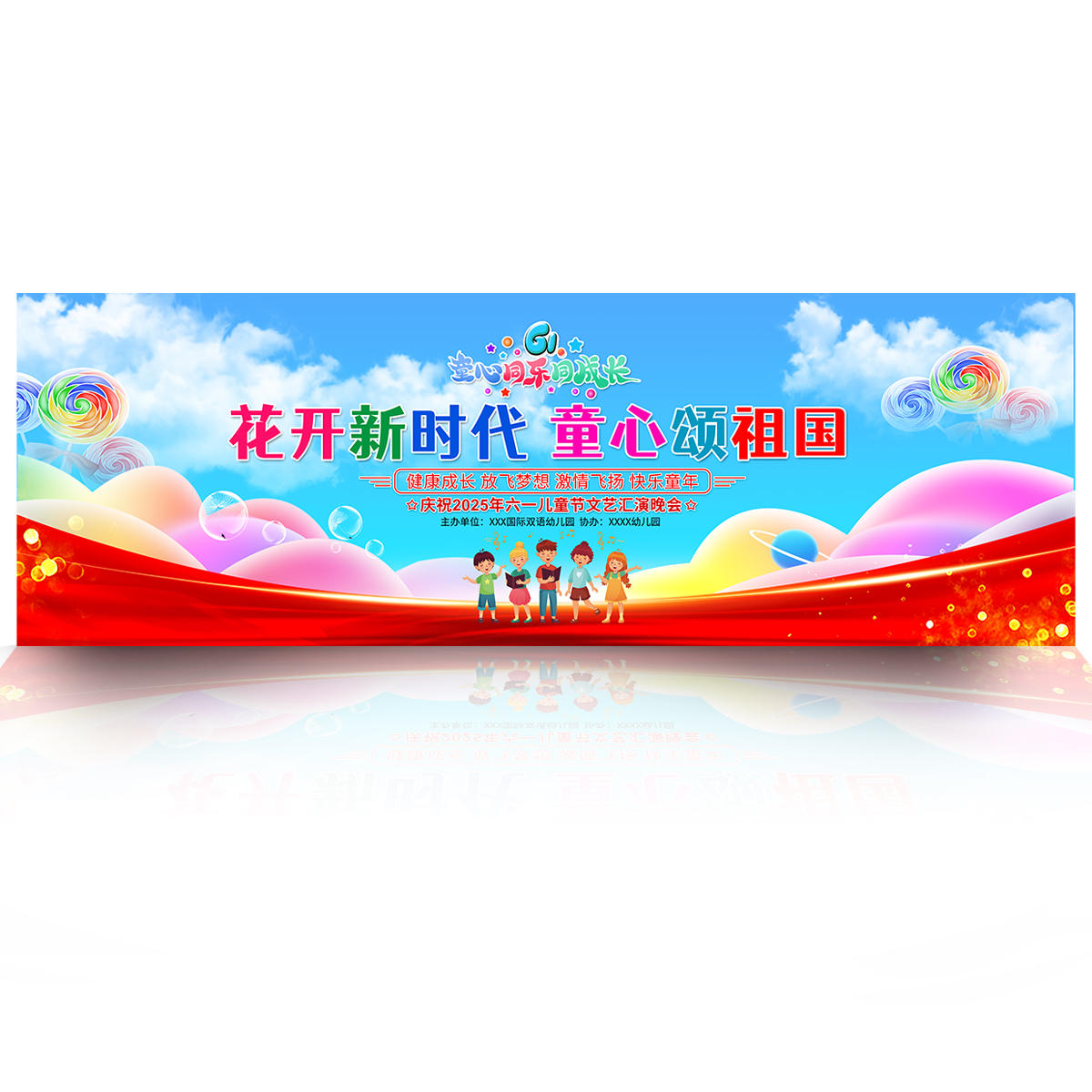 花开新时代童心颂祖国演出背景插图