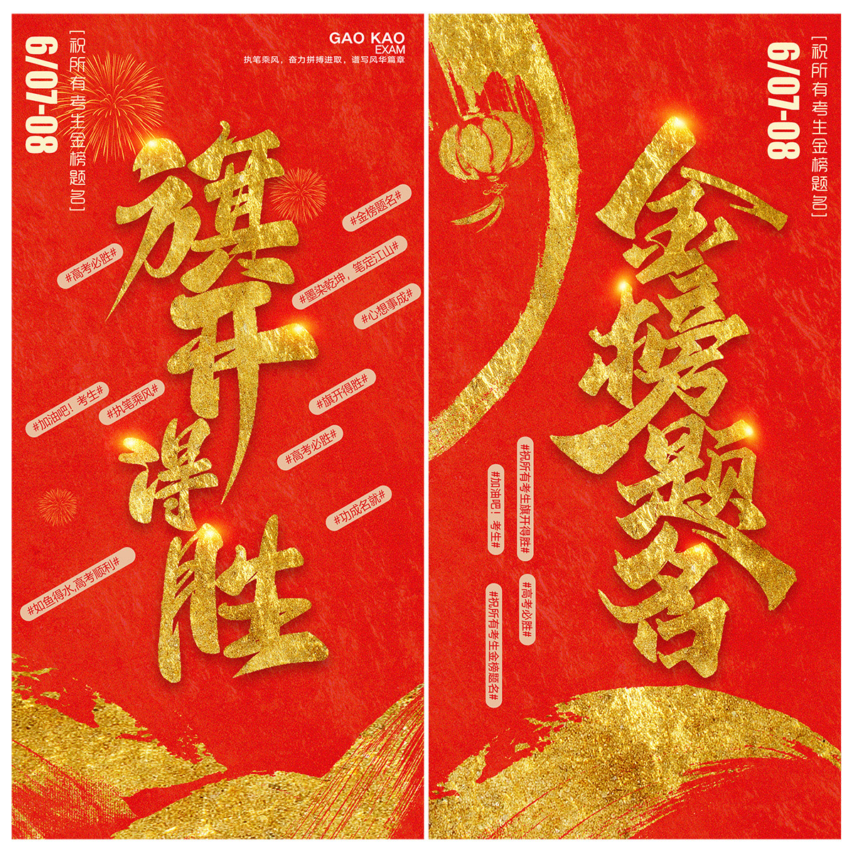 高考中考海报插图