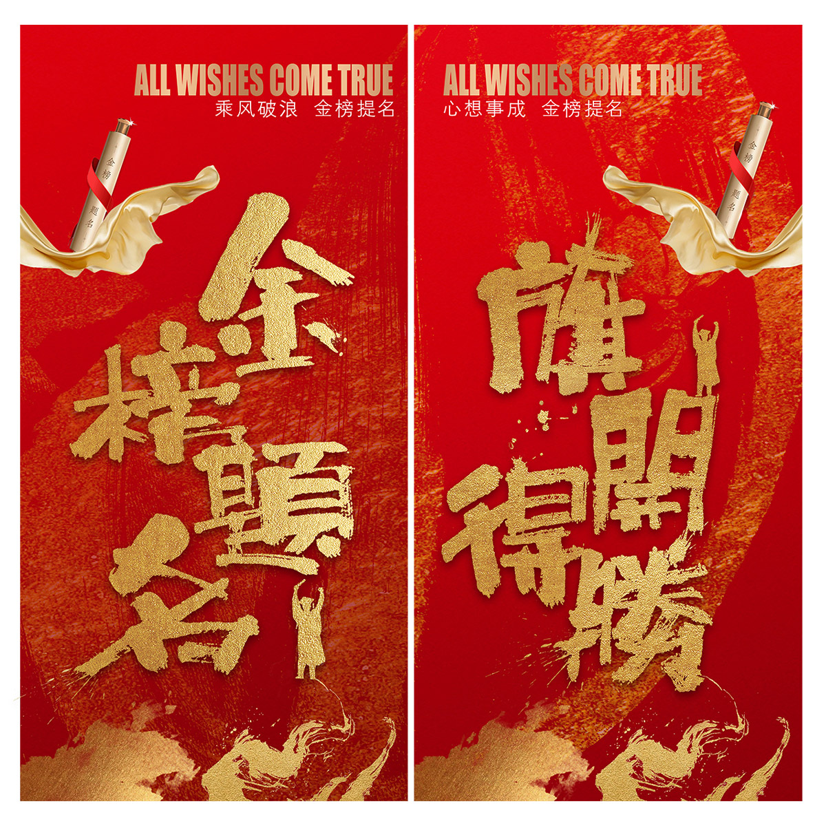 中考高考大字报海报插图