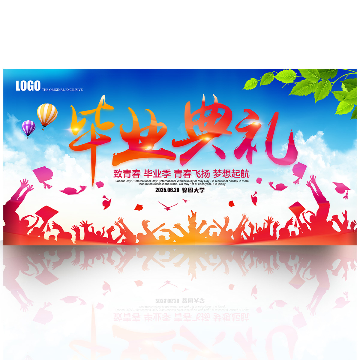 毕业典礼背景展板插图