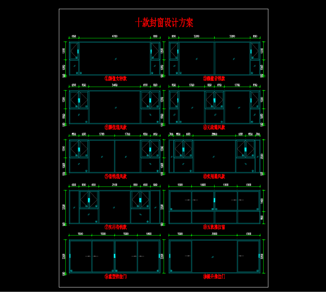 十款封窗设计方案插图