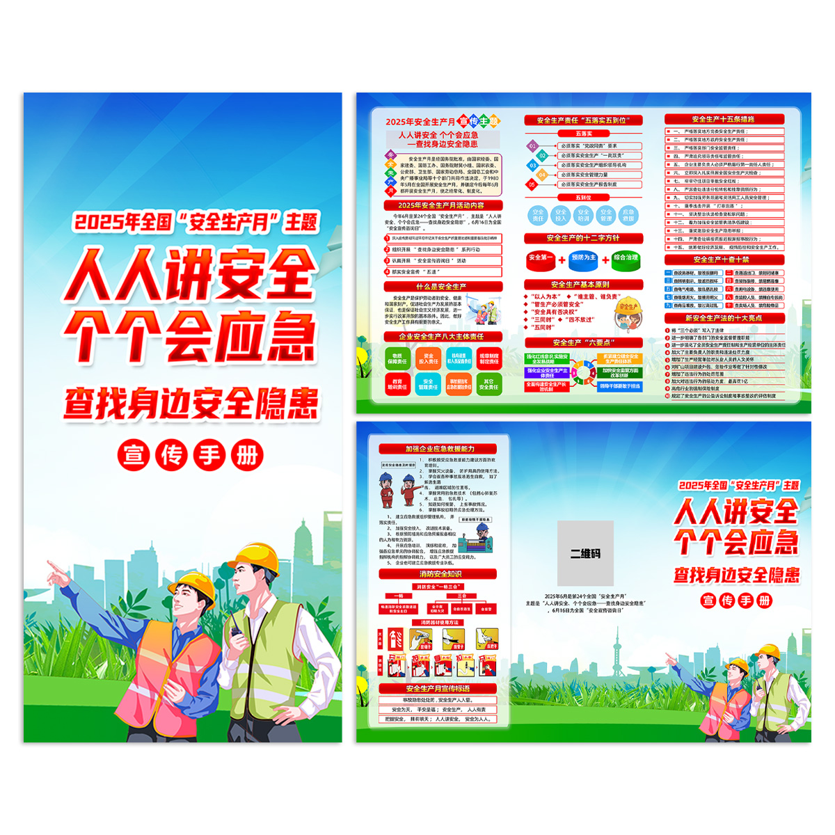 安全生产月宣传彩页插图