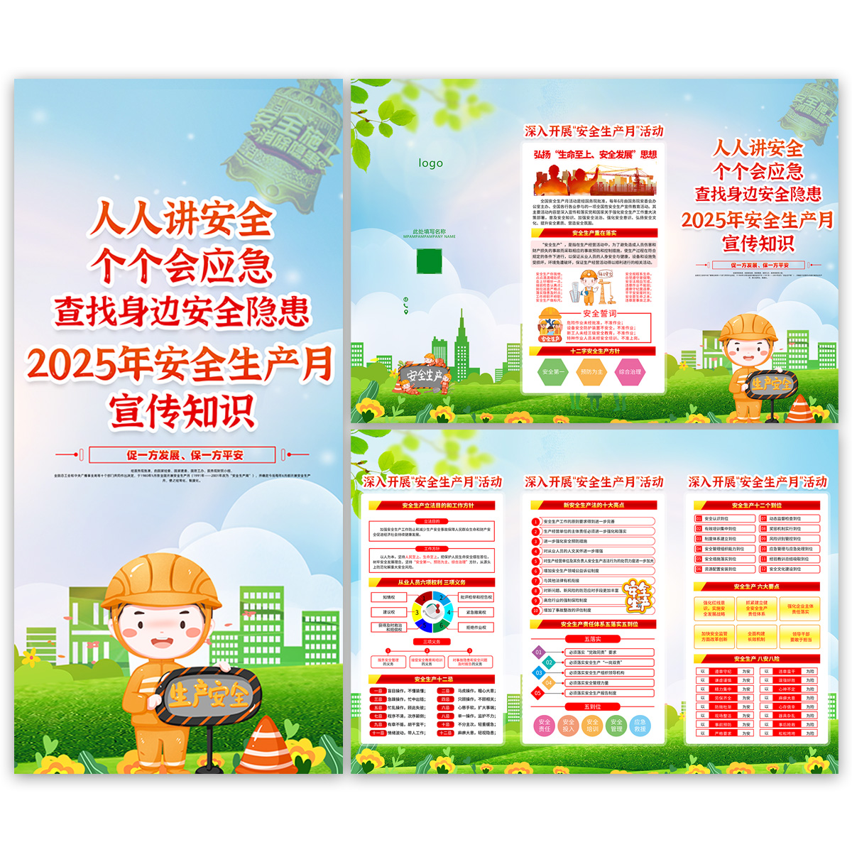 安全生产月三折页插图