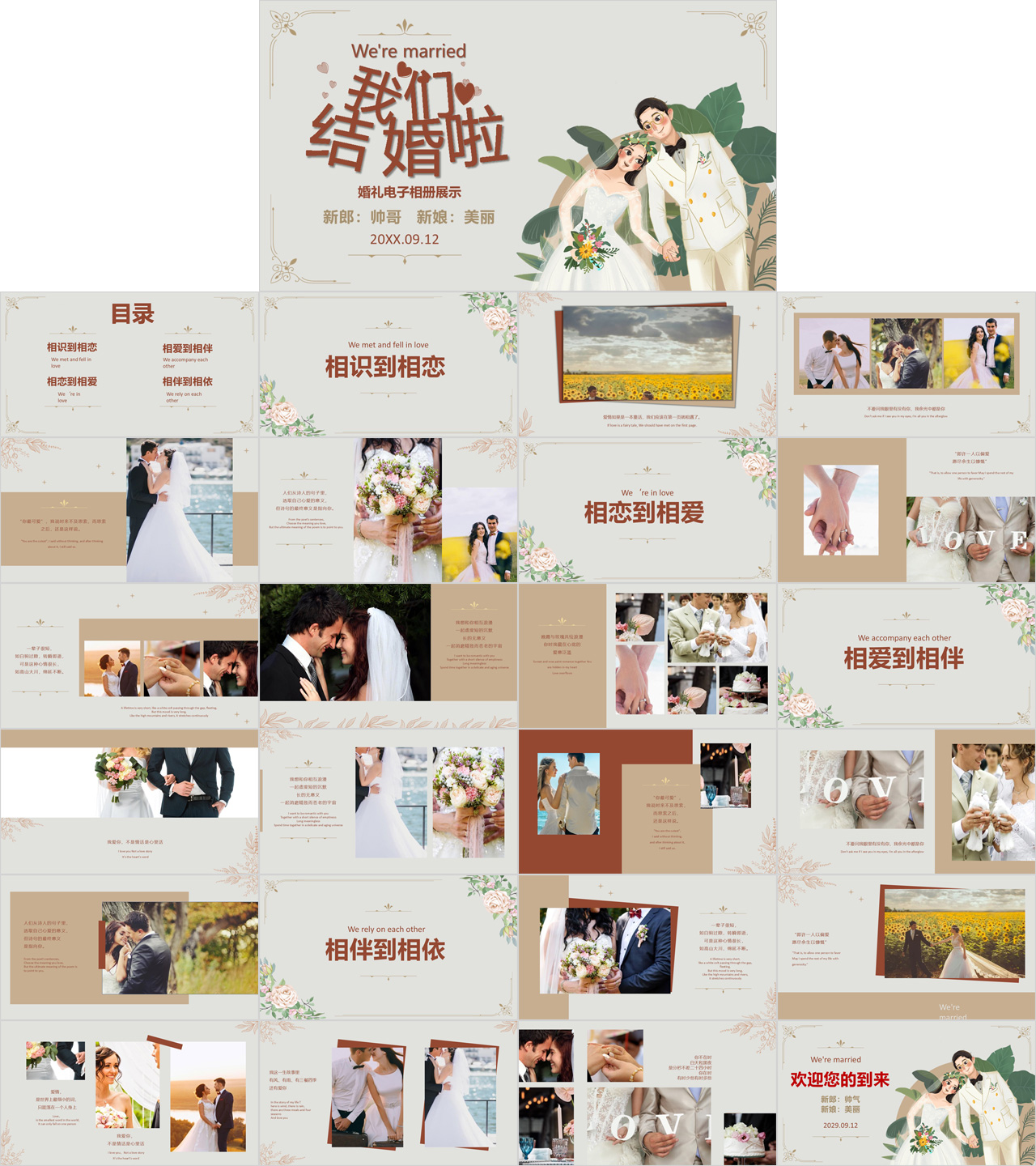 结婚纪念电子相册PPT模板插图